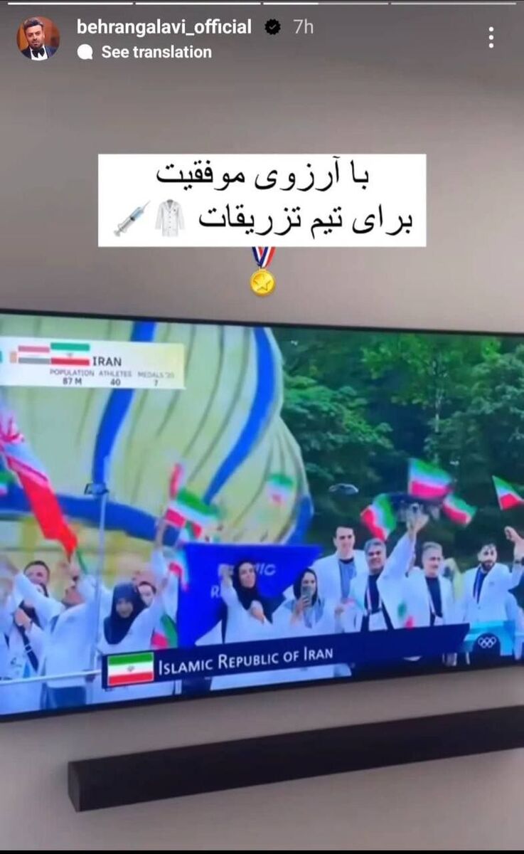 کنایه‌ تند بهرنگ علوی به لباس ورزشکاران ایرانی‌ در المپیک +عکس