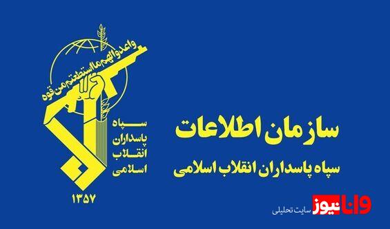 اطلاعیه مهم سازمان اطلاعات سپاه درباره لیدرهای اعتراضات شرکت خودرویی +جزئیات