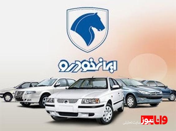 قیمت محصولات ایران خودرو امروز یکشنبه ۷ مرداد ۱۴۰۳