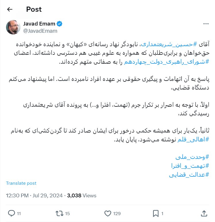 طعنه سنگین جواد امام به مدیر مسئول کیهان؛ آقای شریعتمداری همواره به علوم غیبی هم دسترسی داشته‌اند!