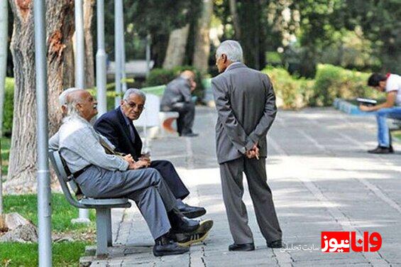 خبر مهم برای بازنشستگان