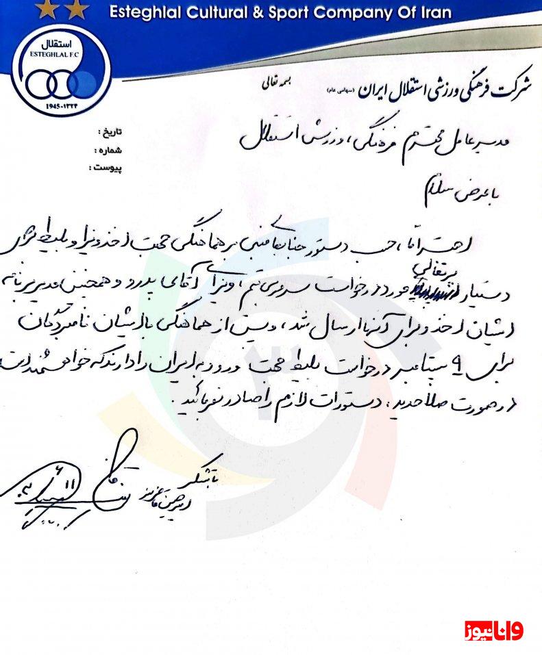 نامه درخواست جذب دستیار نکونام