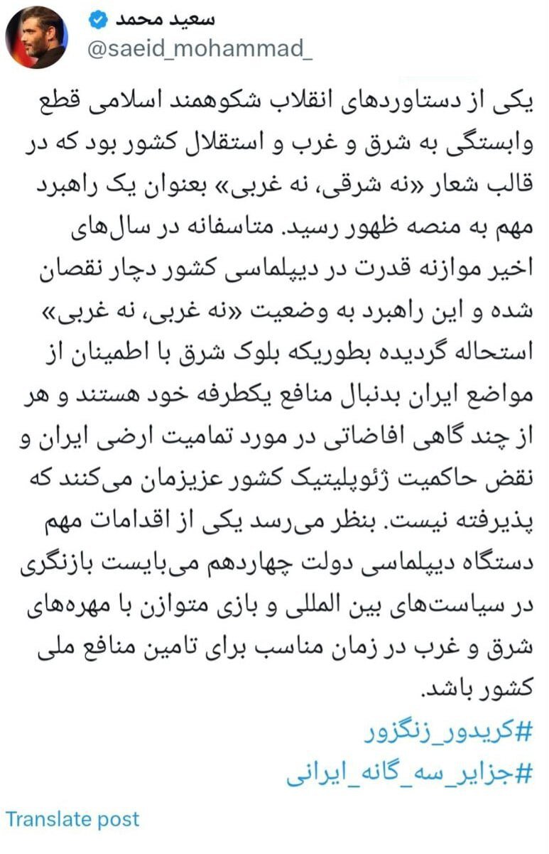 مواضع ضدایرانی روسیه درباره کریدور زنگزور و جزایر سه گانه از نگاه سعید محمد /توصیه ای مهم به وزارت خارجه دولت پزشکیان