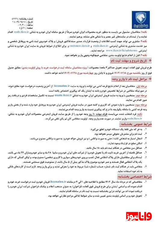 شرایط واریز وجه برندگان قرعه کشی ایران خودرو چیست؟