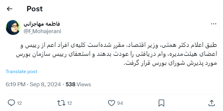 تعیین تکلیف وام‌های میلیاردی مدیران سازمان بورس/ سخنگوی دولت: باید وام‌ها را پس بدهند