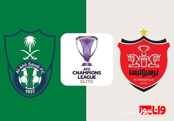 تغییر ورزشگاه دیدار الاهلی - پرسپولیس