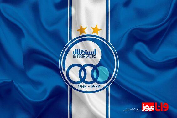 تکلیف مدیران استقلال چند ساعت قبل از پرسپولیس مشخص میشود!
