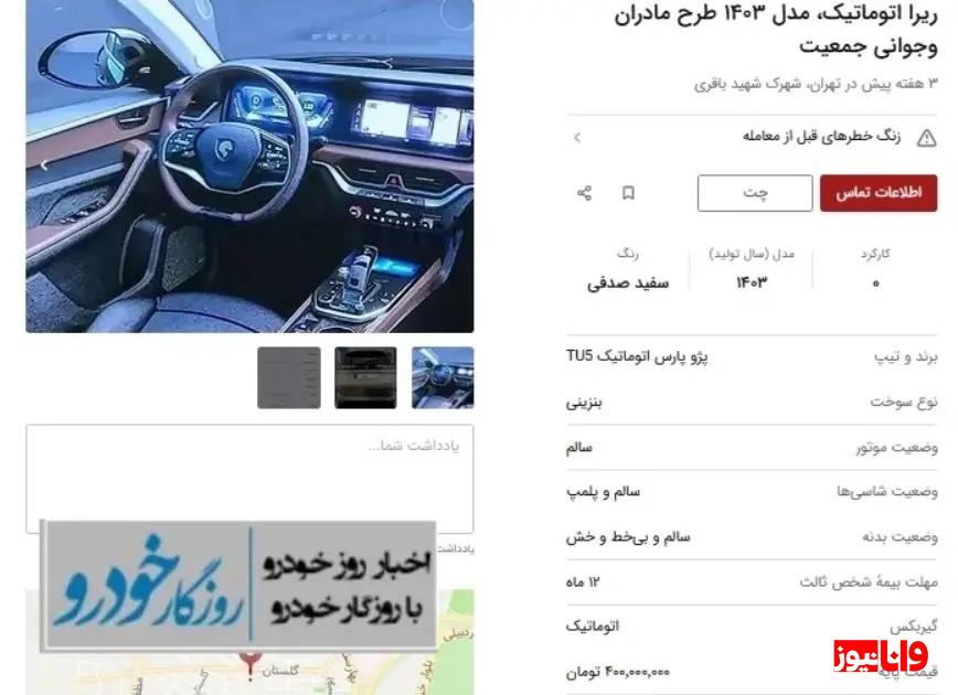 رکورد قیمتی حواله خودروهای مادران