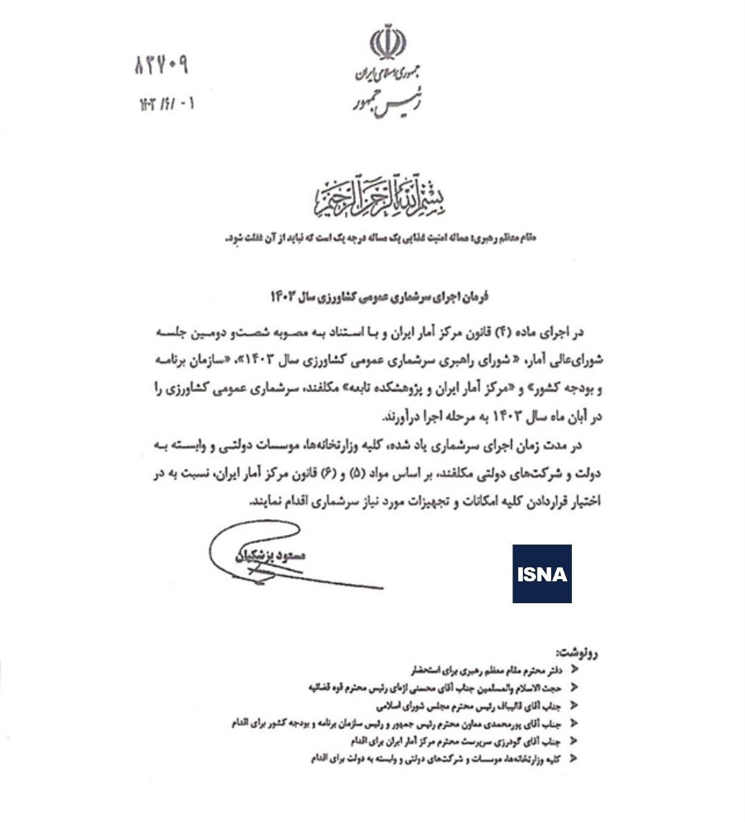 رئیس جمهور فرمان جدید صادر کرد +جزئیات