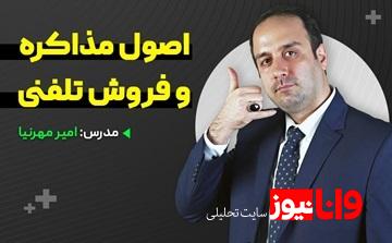 بهترین دوره فروش تلفنی؛ مسیر حرفه‌ای شدن در بازاریابی تلفنی