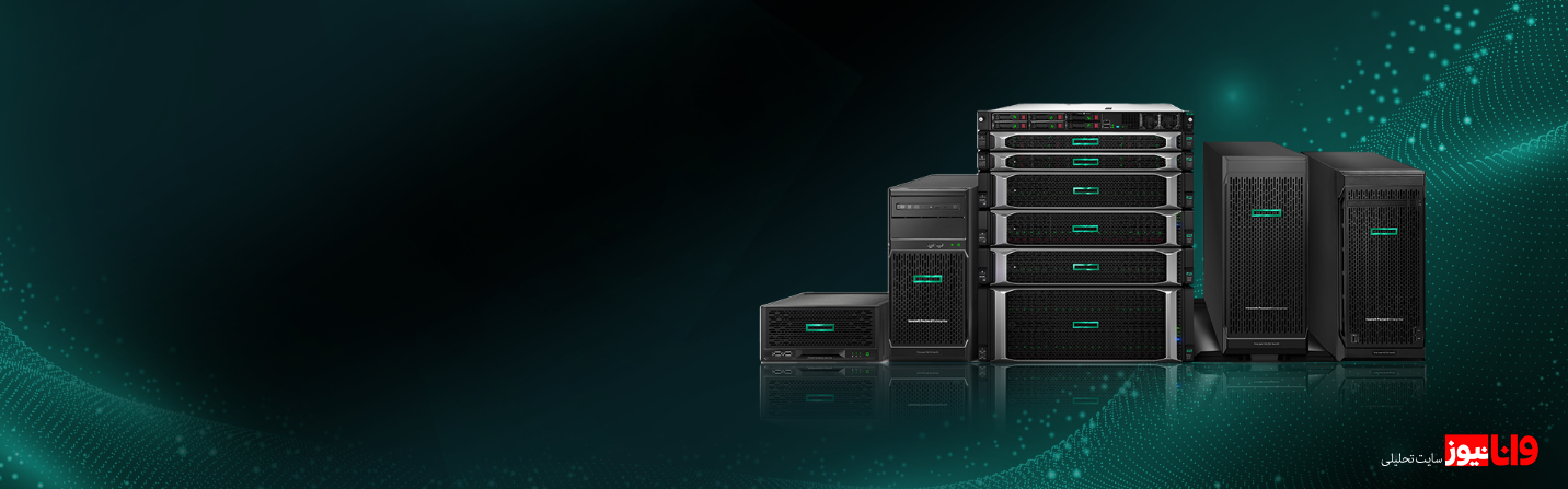 انتخاب سرور اچ پی با بهترین کیفیت