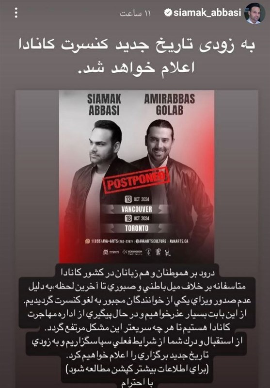 کانادا به امیرعباس گلاب ویزا نداد / کنسرت عباسی هم لغو شد کانادا به امیرعباس گلاب ویزا نداد / کنسرت عباسی هم لغو شد