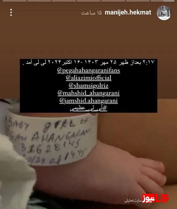 پگاه آهنگرانی مادر شد +عکس پگاه آهنگرانی مادر شد +عکس
