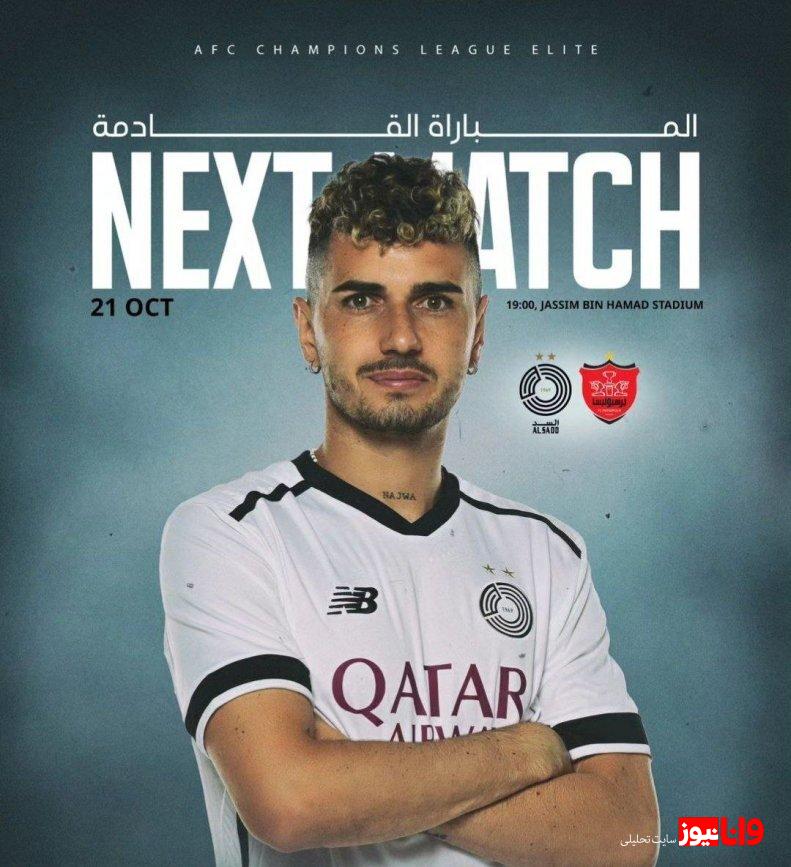 پوستر السد برای پرسپولیس با ستارهای از بارسلونا پوستر السد برای پرسپولیس با ستارهای از بارسلونا