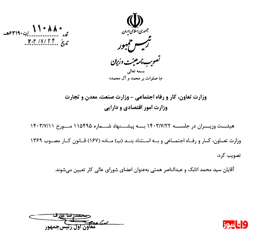 ۲ وزیر عضو جدید شورای عالی کار شدند