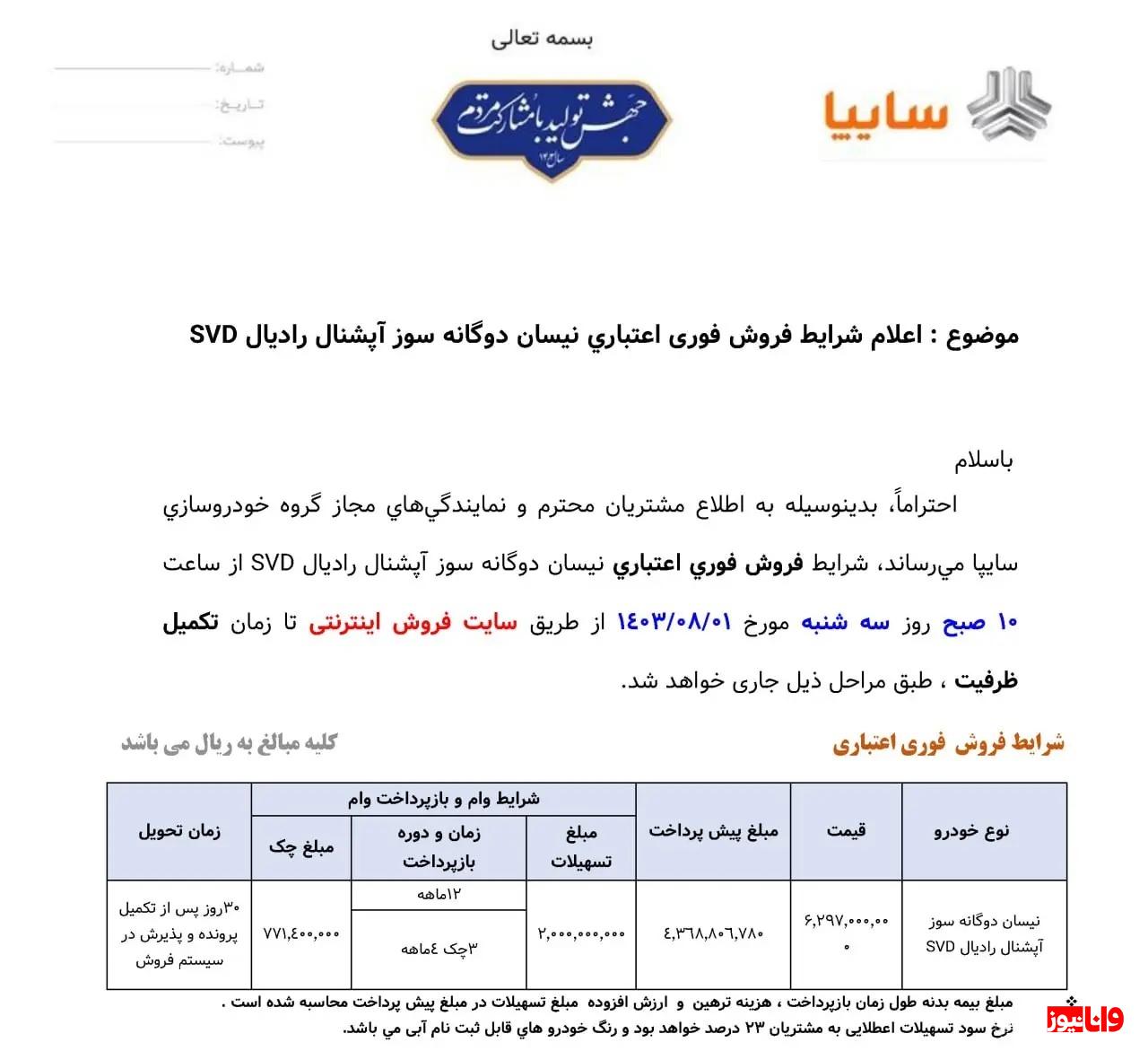 فروش فوری وانت نیسان ویژه آبان ۱۴۰۳ + جزئیات فروش فوری وانت نیسان ویژه آبان ۱۴۰۳ + جزئیات