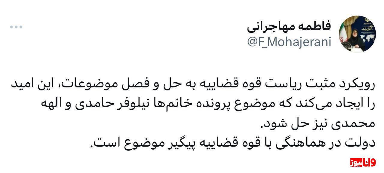 خبر خوش سخنگوی دولت درباره پرونده نیلوفر حامدی و الهه محمدی خبر خوش سخنگوی دولت درباره پرونده نیلوفر حامدی و الهه محمدی