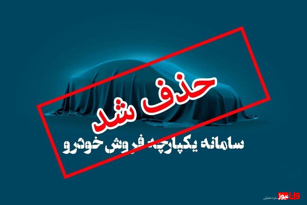 ثبت نام در سامانه یکپارچه خودرو