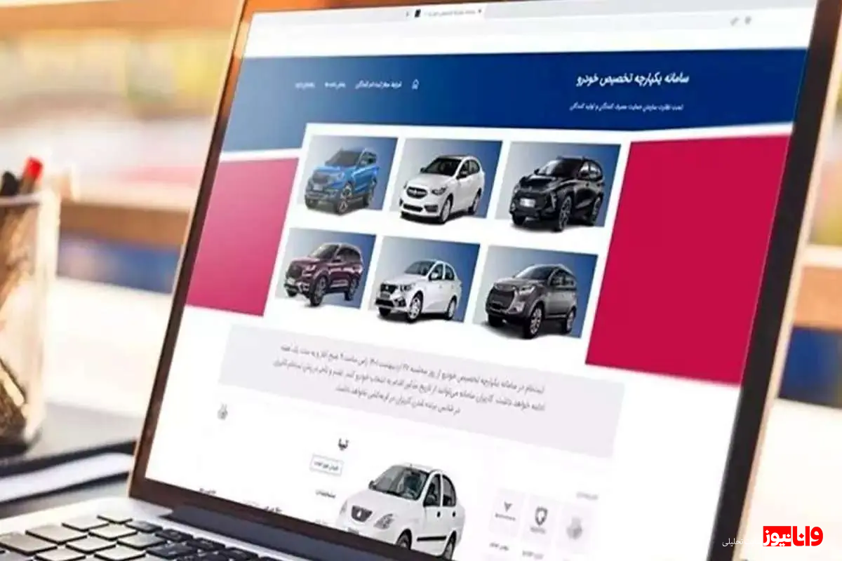 ثبت نام در سامانه یکپارچه خودرو