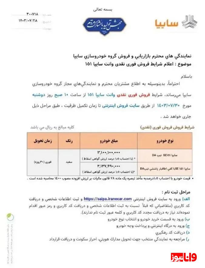 فروش فوری وانت سایپا ۱۵۱ آغاز شد + جزئیات فروش فوری وانت سایپا ۱۵۱ آغاز شد + جزئیات