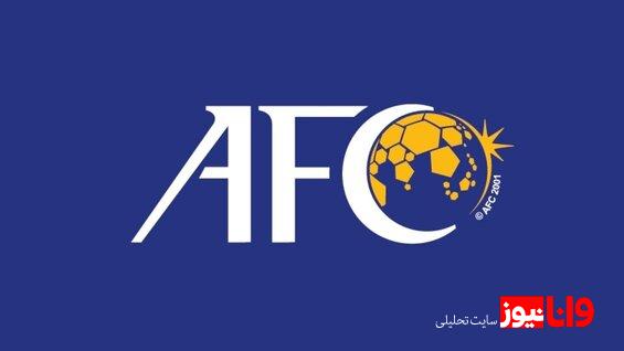 فشار AFC بر دو تیم تراکتور و سپاهان