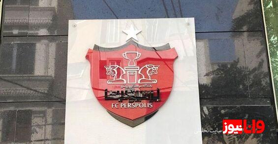 استفاده از اسم پرسپولیس غیرقانونی شد