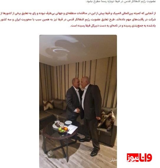 اقدامات تاج درباره محرومیت رژيم صهیونیستی نمایشی بود؟ اقدامات تاج درباره محرومیت رژيم صهیونیستی نمایشی بود؟