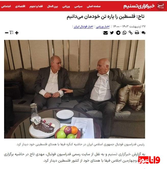 اقدامات تاج درباره محرومیت رژيم صهیونیستی نمایشی بود؟ اقدامات تاج درباره محرومیت رژيم صهیونیستی نمایشی بود؟