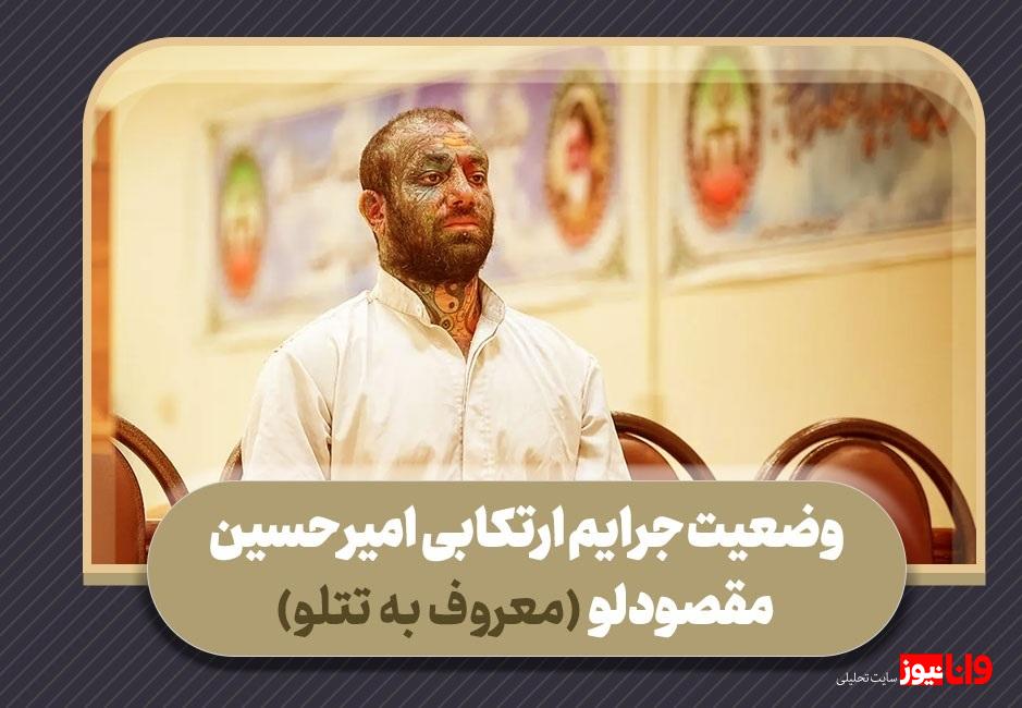 آخرین اخبار از محکومیت امیر تتلو از زبان وکیل او بعد از دستگیری