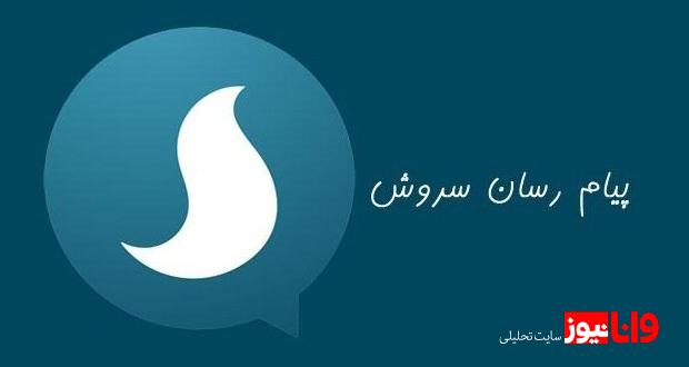 تبلیغات در پیامرسانهای بله و سروش؛ فرصتی برای توسعه کسبوکار در فضای بومی تبلیغات در پیامرسانهای بله و سروش؛ فرصتی برای توسعه کسبوکار در فضای بومی