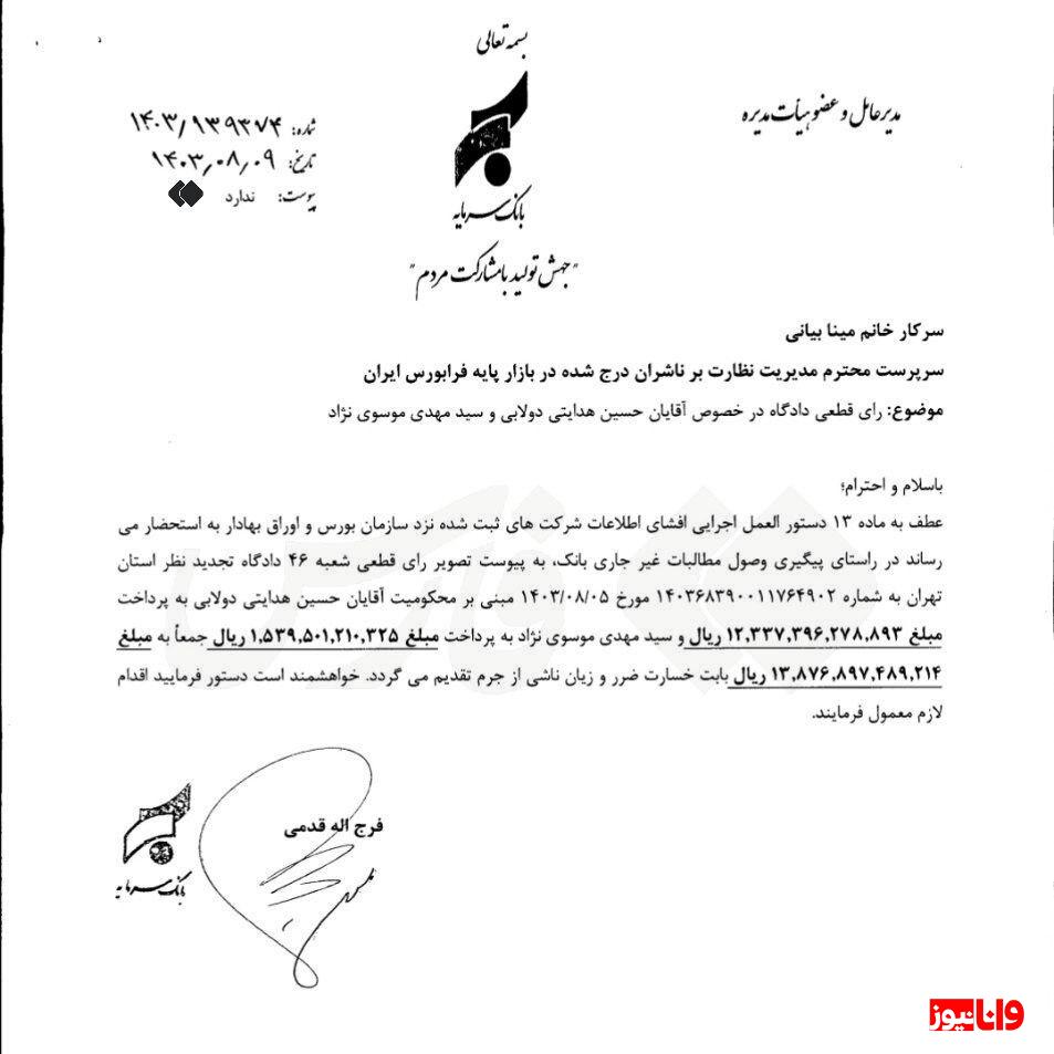 مدیر سابق باشگاه پرسپولیس محکوم شد! مدیر سابق باشگاه پرسپولیس محکوم شد!