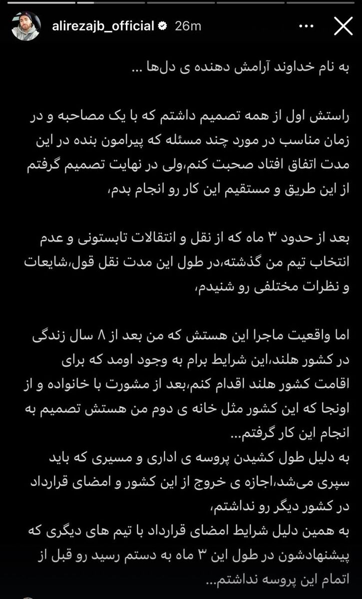 سکوت جهانبخش شکست؛ برای اقامت کشور هلند اقدام کردم/ فقط از پرسپولیس پیشنهاد داشتم/ برای حضور در تیم ملی پافشاری نکردم