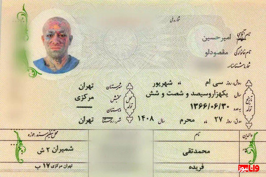  امیر تتلو شناسنامه گرفت + عکس