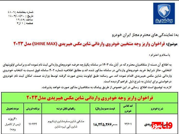 ثبت نام فروش فوق العاده ایران خودرو آبان ۱۴۰۳ آغاز شد / تحویل ۳۰ روزه + لینک سایت