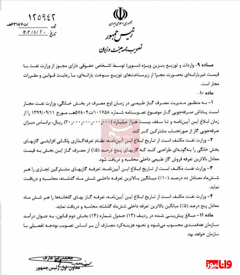 واردات بنزین سوپر آزاد شد؟