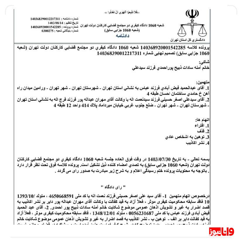 شکایت آمنهسادات ذبیحپور به ثمر نشست / وکیل احمدینژاد زندانی شد! شکایت آمنهسادات ذبیحپور به ثمر نشست / وکیل احمدینژاد زندانی شد!