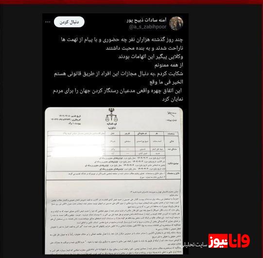 شکایت آمنهسادات ذبیحپور به ثمر نشست / وکیل احمدینژاد زندانی شد! شکایت آمنهسادات ذبیحپور به ثمر نشست / وکیل احمدینژاد زندانی شد!