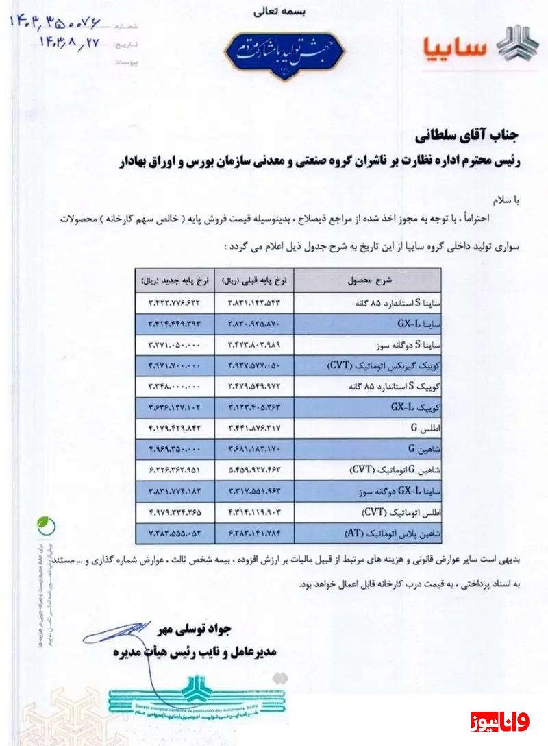 سایپا قیمت محصولات خود را بالا برد + لیست قیمت جدید سایپا قیمت محصولات خود را بالا برد + لیست قیمت جدید