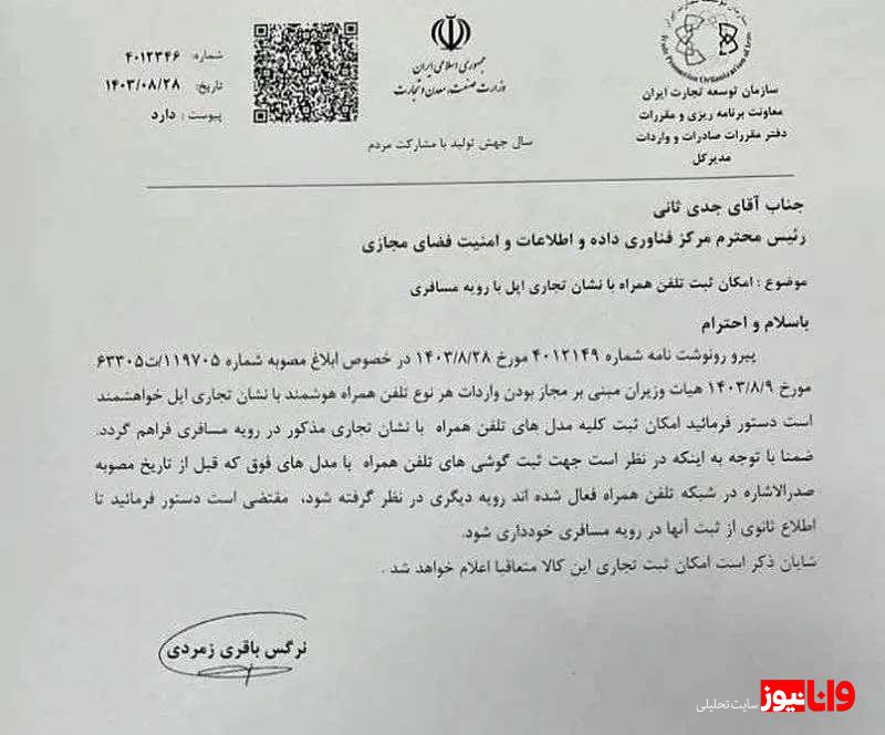 خبر خوش برای متقاضیان آیفون/ رجیستری آغاز شد + سند خبر خوش برای متقاضیان آیفون/ رجیستری آغاز شد + سند