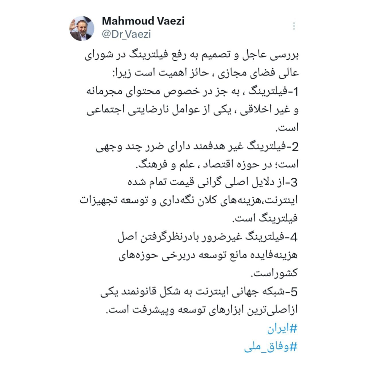 ۵ دلیل محمود واعظی برای رفع سریعتر فیلترینگ