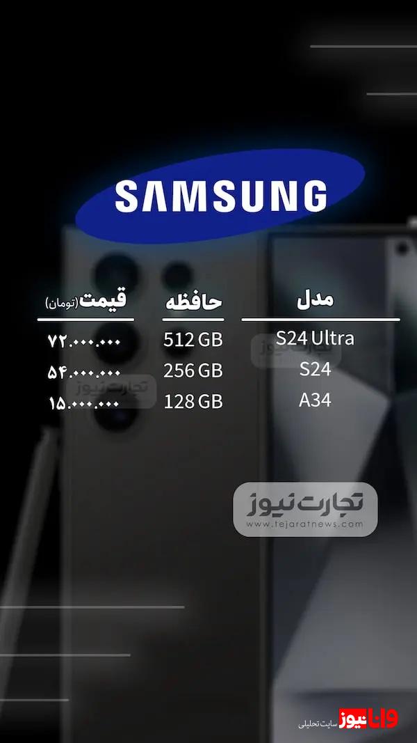 قیمت گوشی موبایل امروز شنبه ۵ آبان ۱۴۰۳ + جدول قیمت گوشی موبایل امروز شنبه ۵ آبان ۱۴۰۳ + جدول