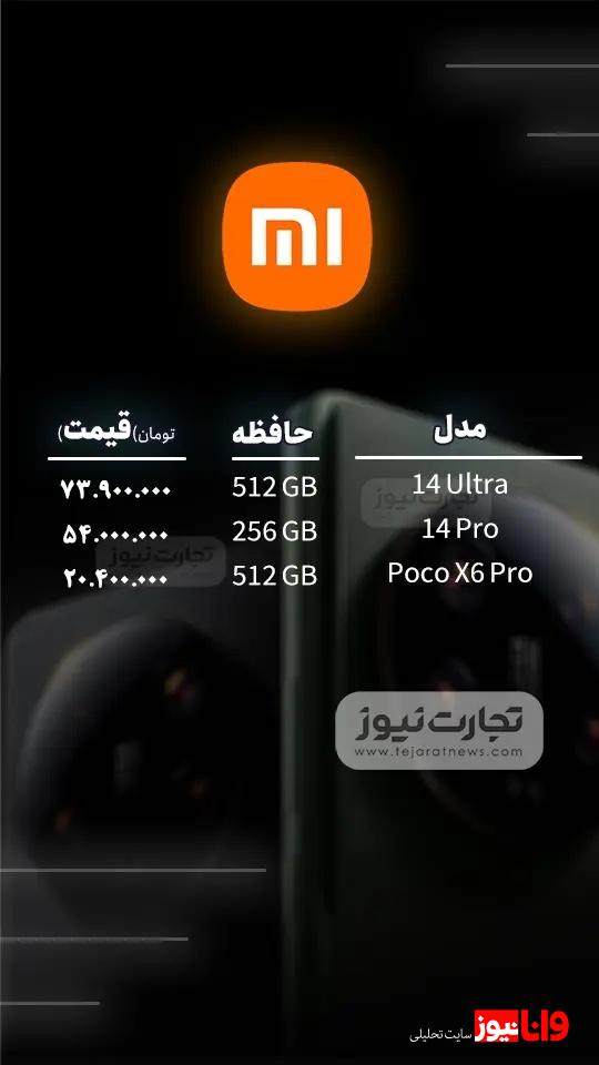 قیمت گوشی موبایل امروز ۶ آبان ۱۴۰۳ + جدول قیمت گوشی موبایل امروز ۶ آبان ۱۴۰۳ + جدول