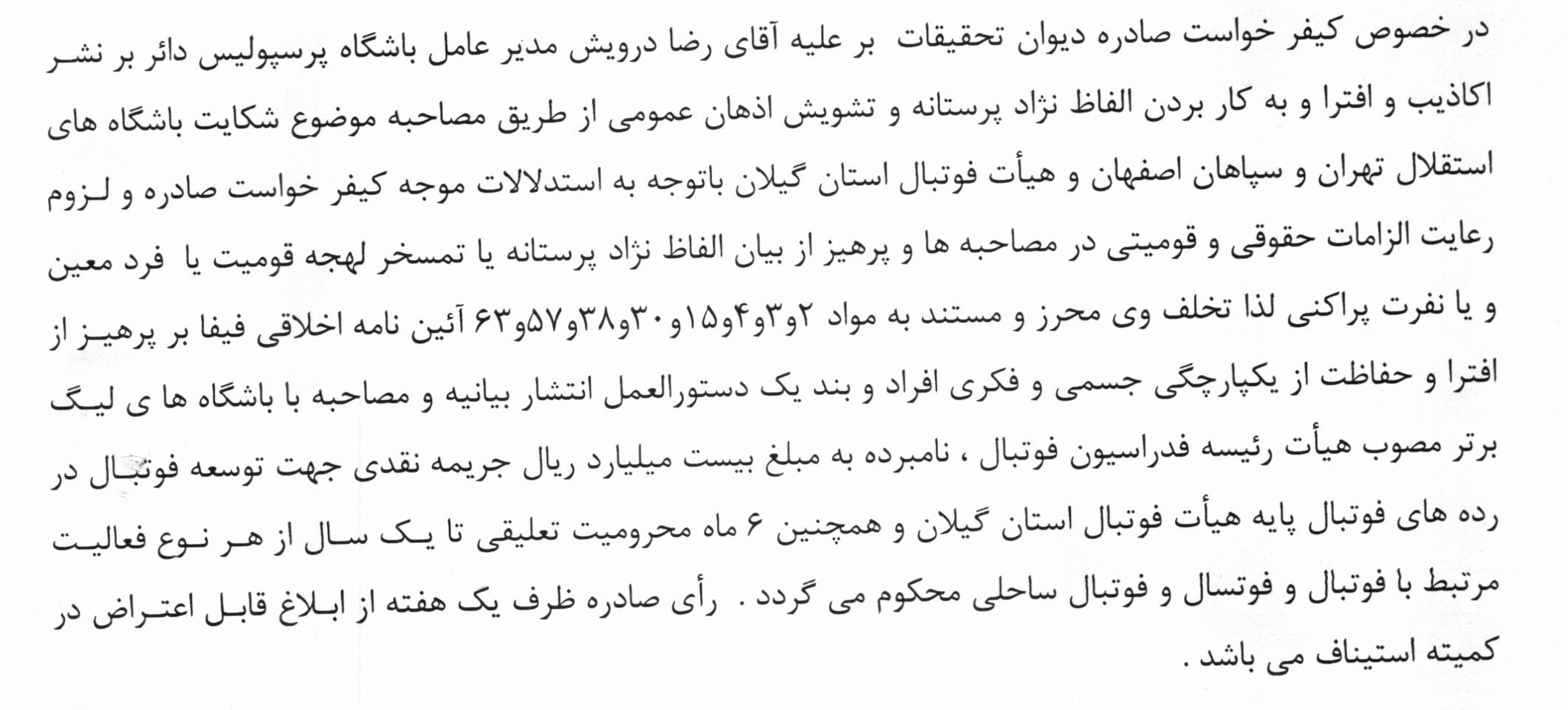 رضا درویش , تیم فوتبال پرسپولیس , فرشید سمیعی ,