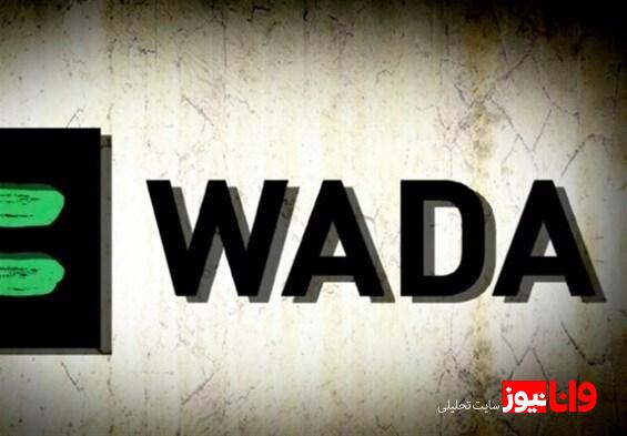 اعلام زمان انتخاب رئیس جدید WADA