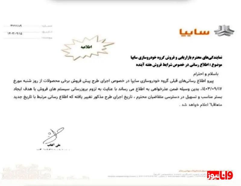 پیش فروش محصولات سایپا لغو شد + جزئیات پیش فروش محصولات سایپا لغو شد + جزئیات