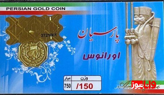 قیمت سکه پارسیان امروز ۱۵ آذر ۱۴۰۳ / سکه پارسیان کادویی چند؟