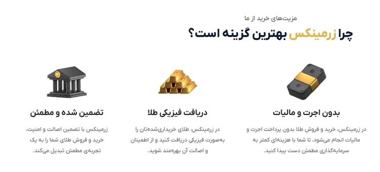 ویژگی های سایت زرمینکس