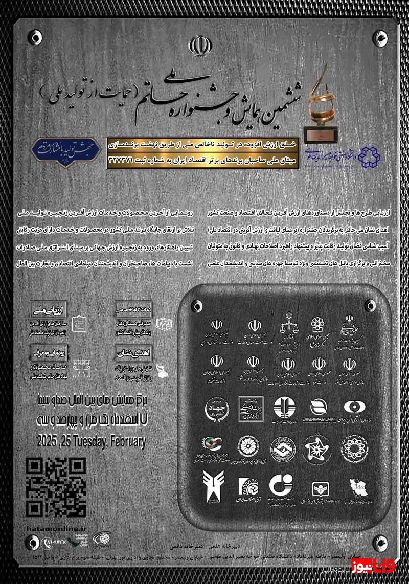 ششمین جشنواره ملی حاتم: بستری برای ارتقای تولید ملی و توسعه دیپلماسی اقتصادی ششمین جشنواره ملی حاتم: بستری برای ارتقای تولید ملی و توسعه دیپلماسی اقتصادی