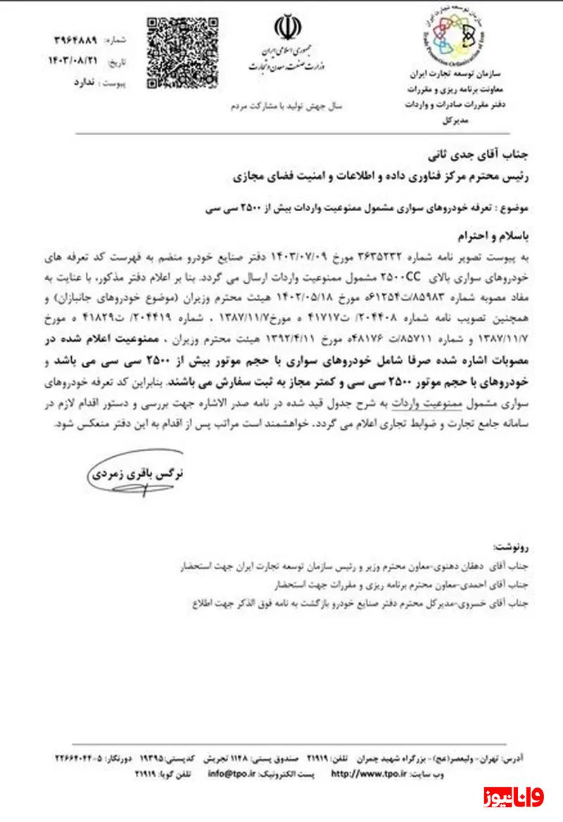 فهرست خودروهای ممنوعه در ایران اعلام شد + جزئیات فهرست خودروهای ممنوعه در ایران اعلام شد + جزئیات