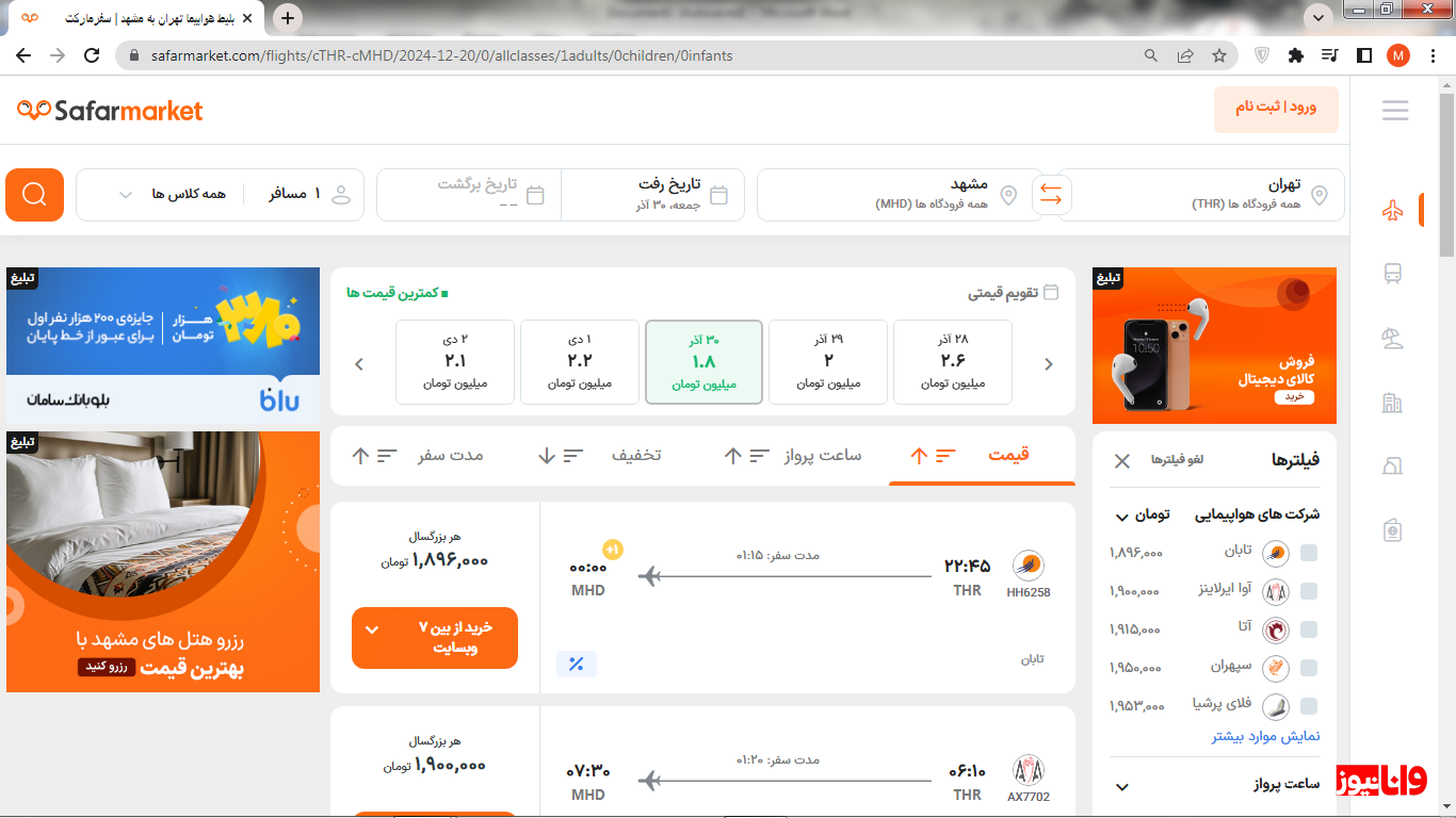 آموزش رزرو بلیط هواپیما از سایت سفرمارکت آموزش رزرو بلیط هواپیما از سایت سفرمارکت